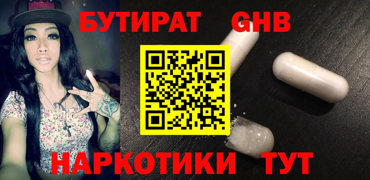 БУТИРАТ оксибутират Морозовск