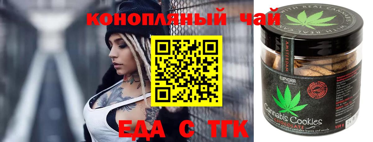 Морозовск  Еда ТГК конопля  Вход с VPN 