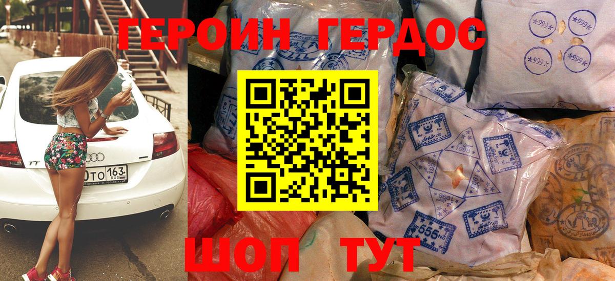 Морозовск  ГЕРОИН герыч  Вход с VPN 