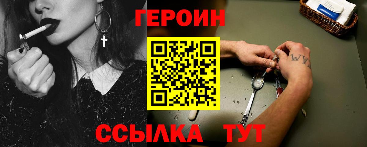 ГЕРОИН Heroin Морозовск