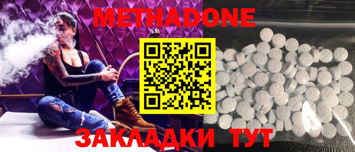 Морозовск  МЕТАДОН белоснежный  Метадон methadone  Вход с VPN 